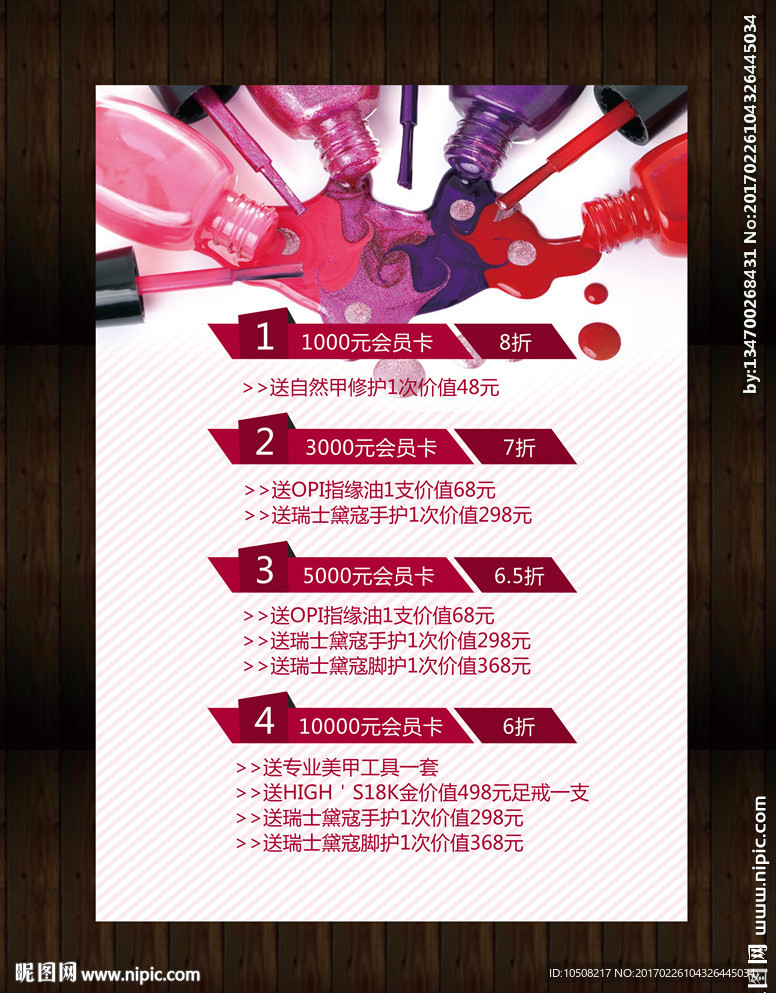 价格表海报