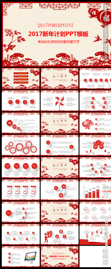 红色中国风新年计划PPT模板