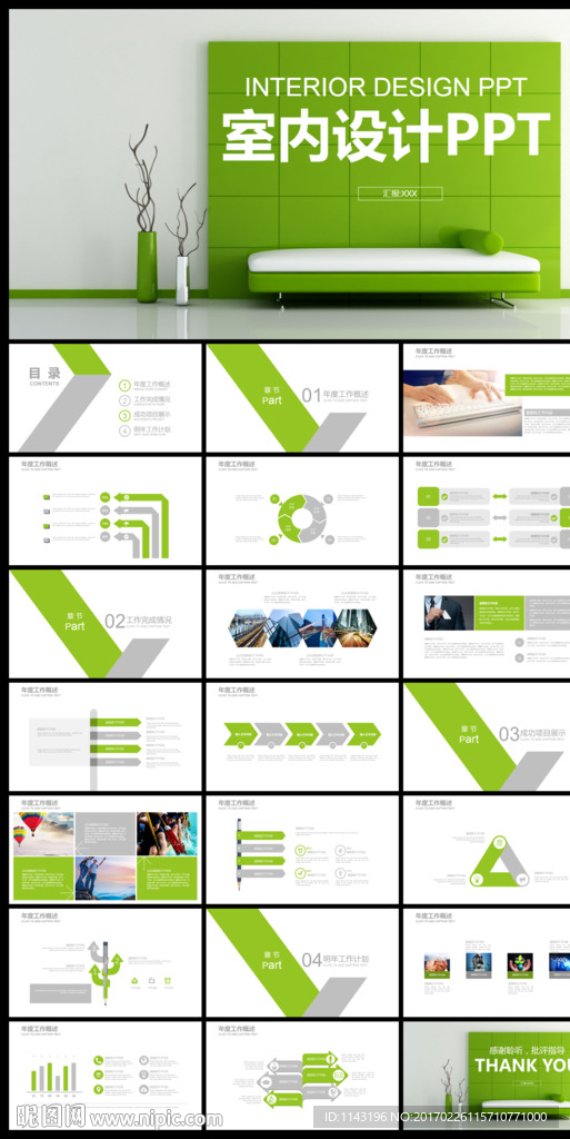 绿色简约室内设计PPT模板
