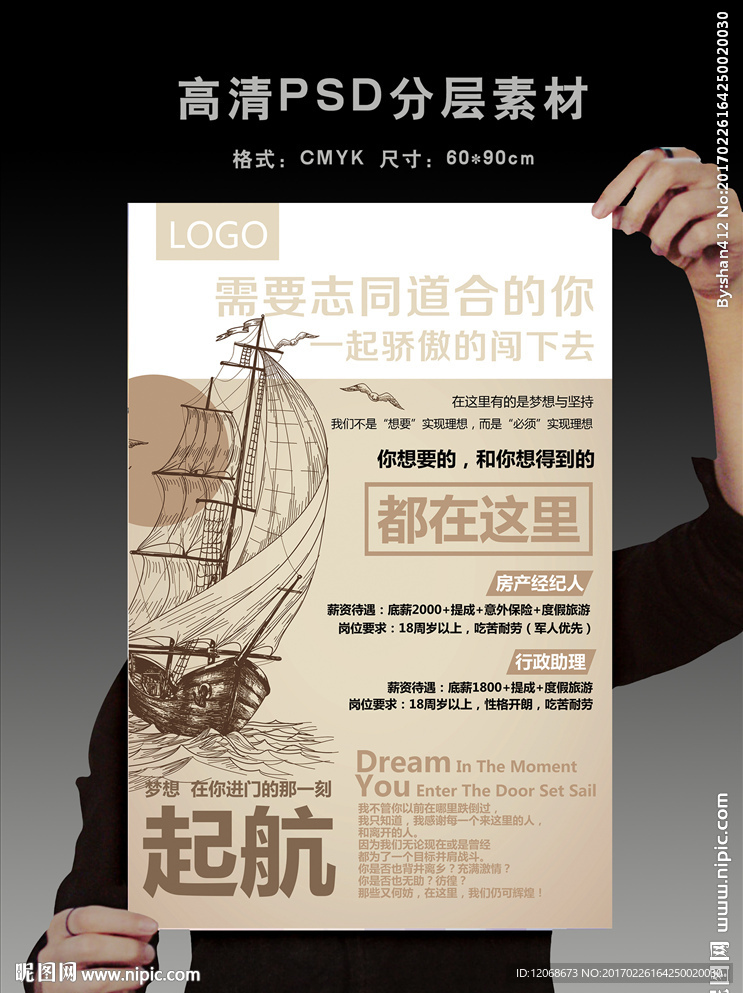 招聘海报