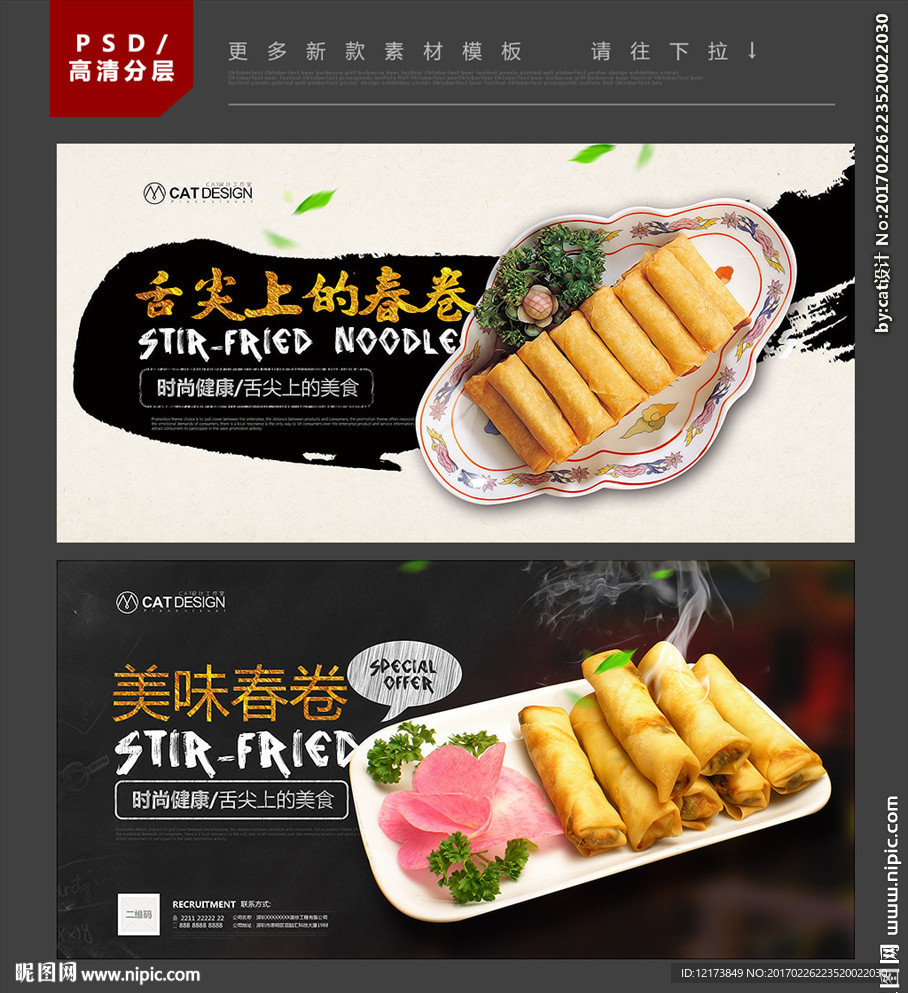 春卷