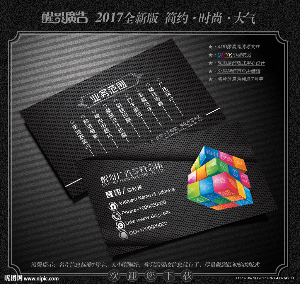 广告公司名片
