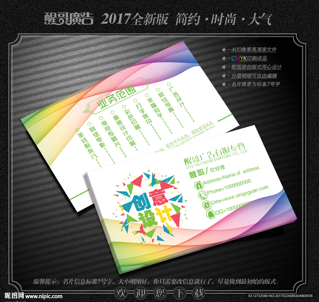 广告公司名片