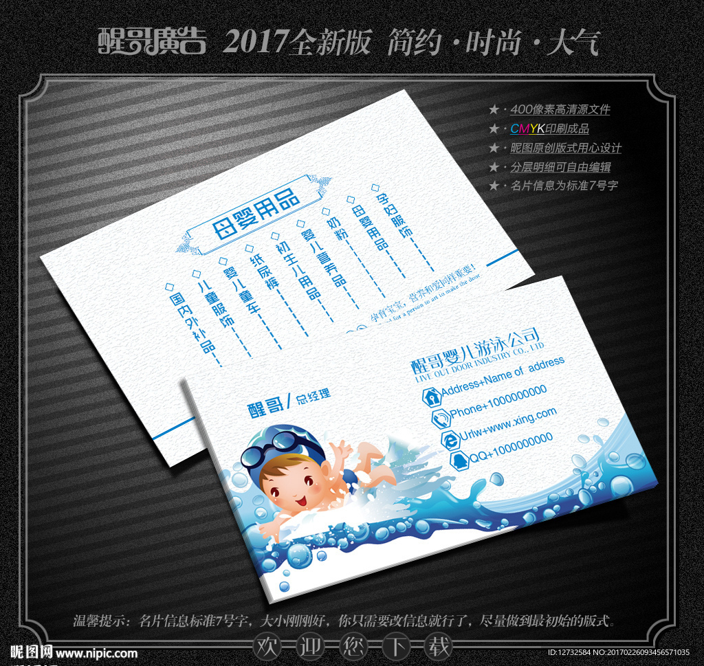 婴儿游泳名片