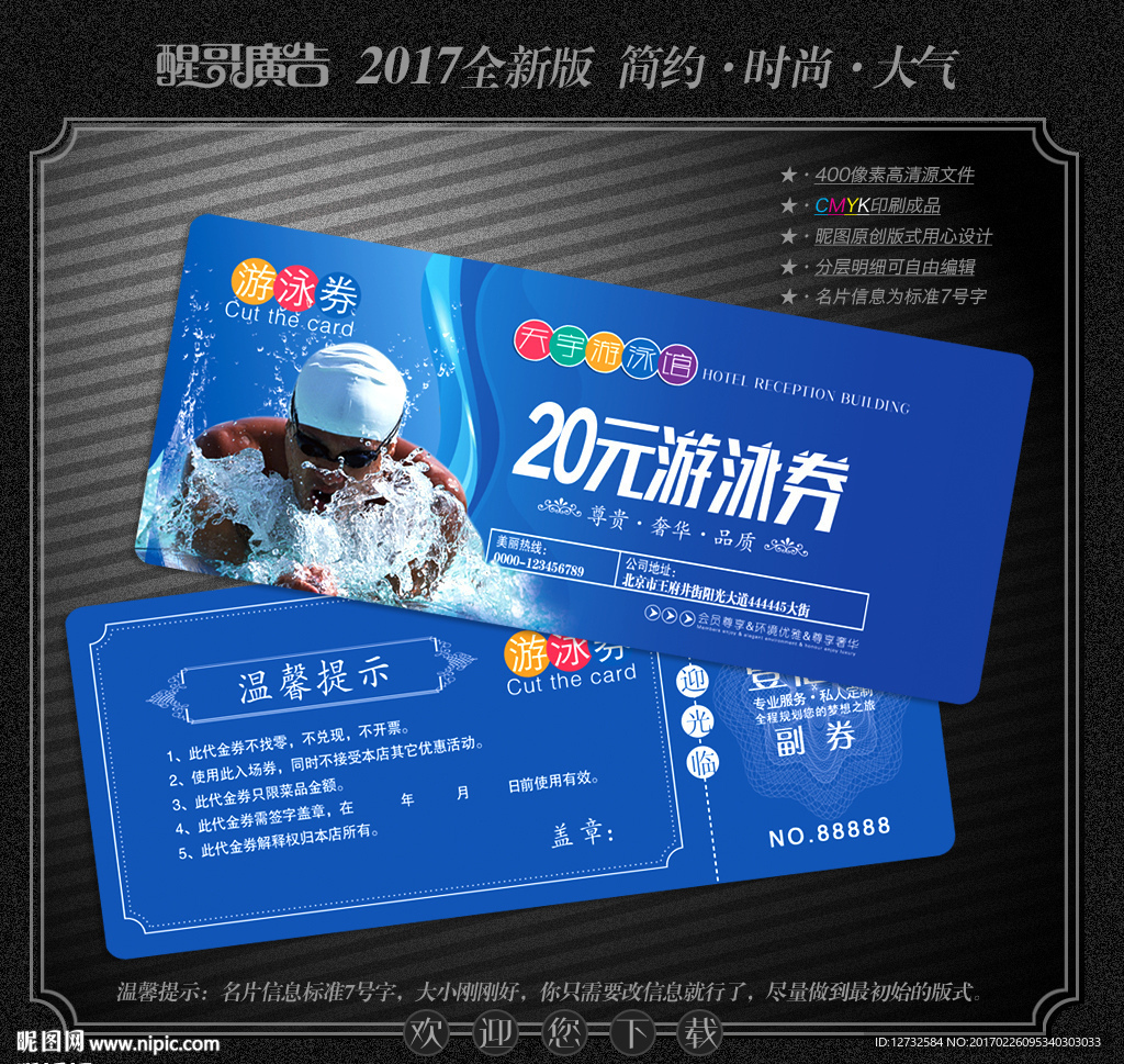 游泳代金券