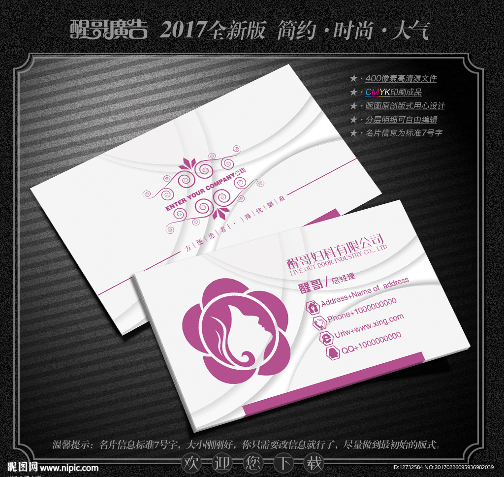 妇科名片