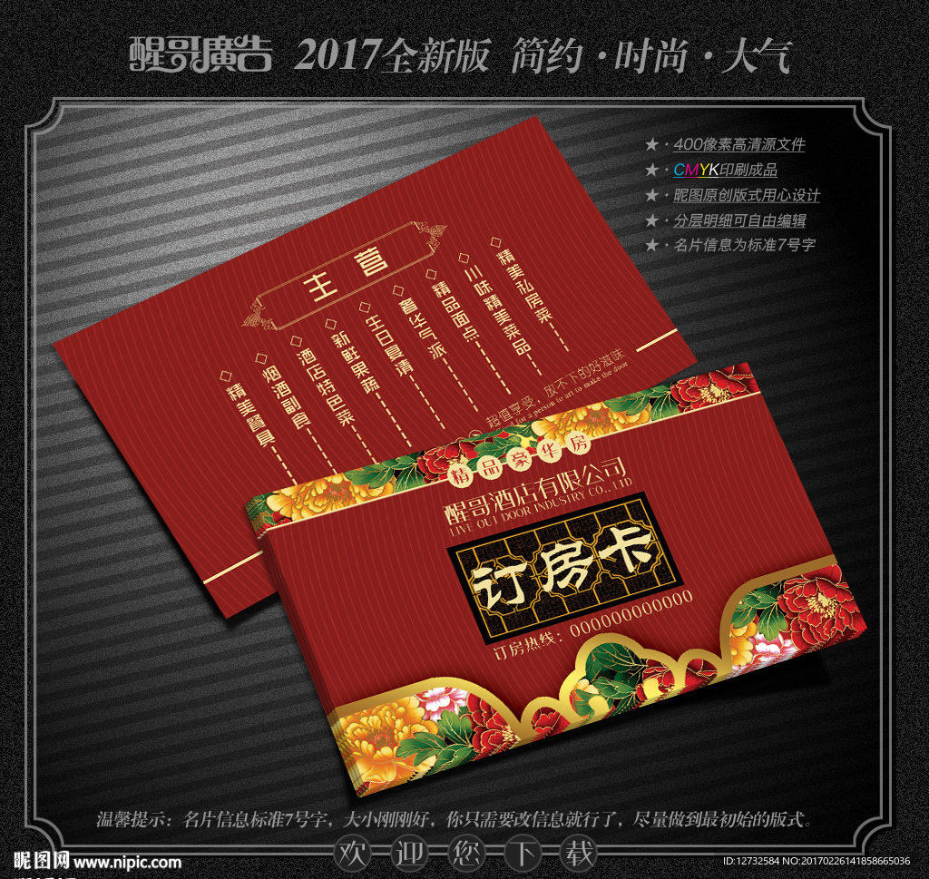 订房卡