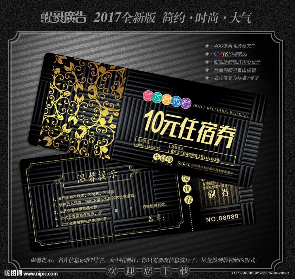 酒店代金券