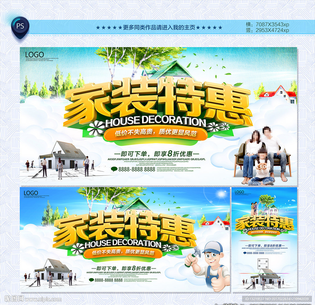 装修海报