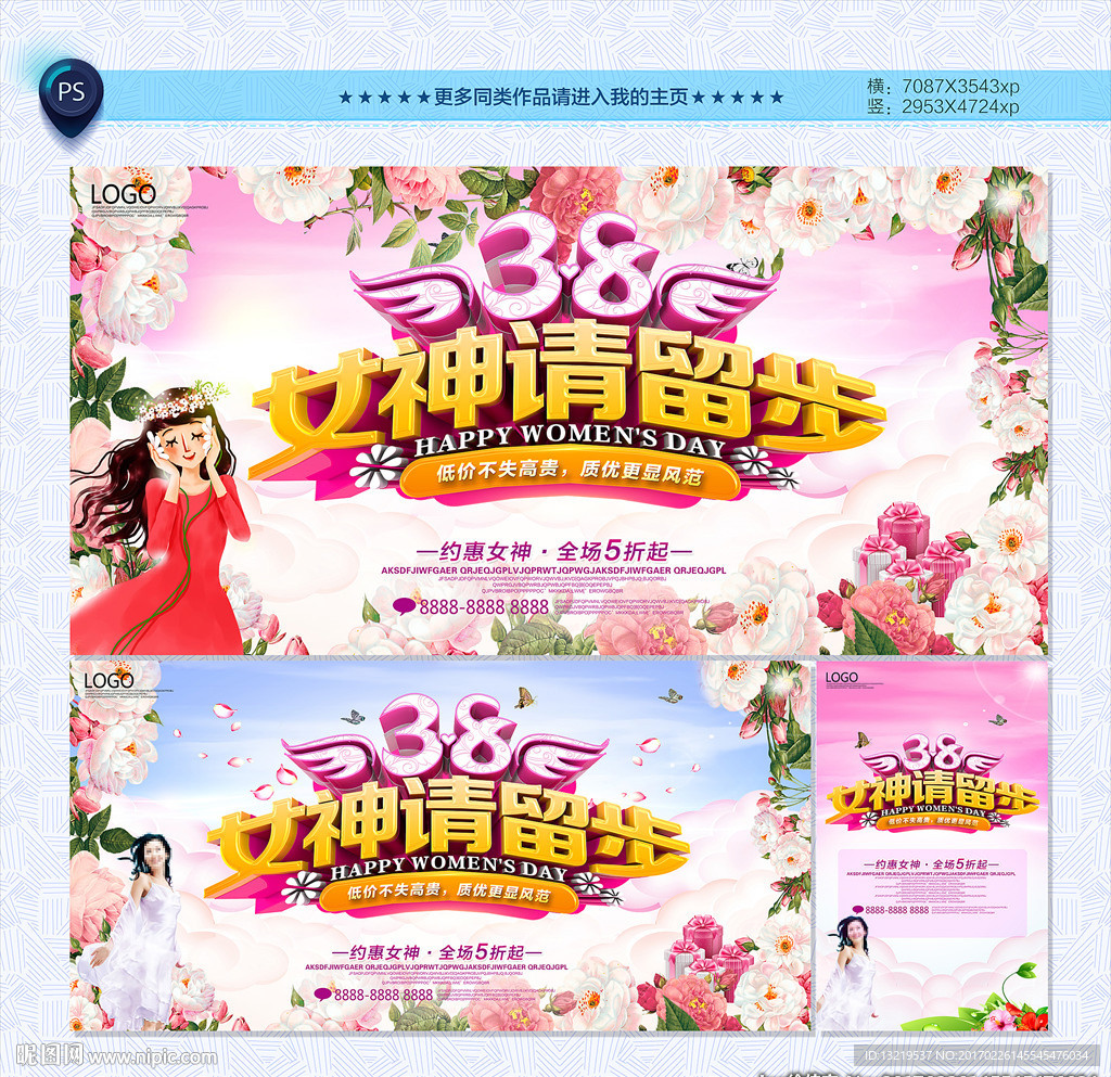 三八妇女节海报