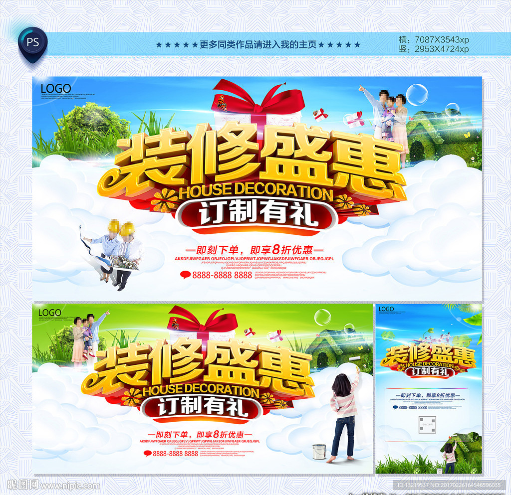 装修海报