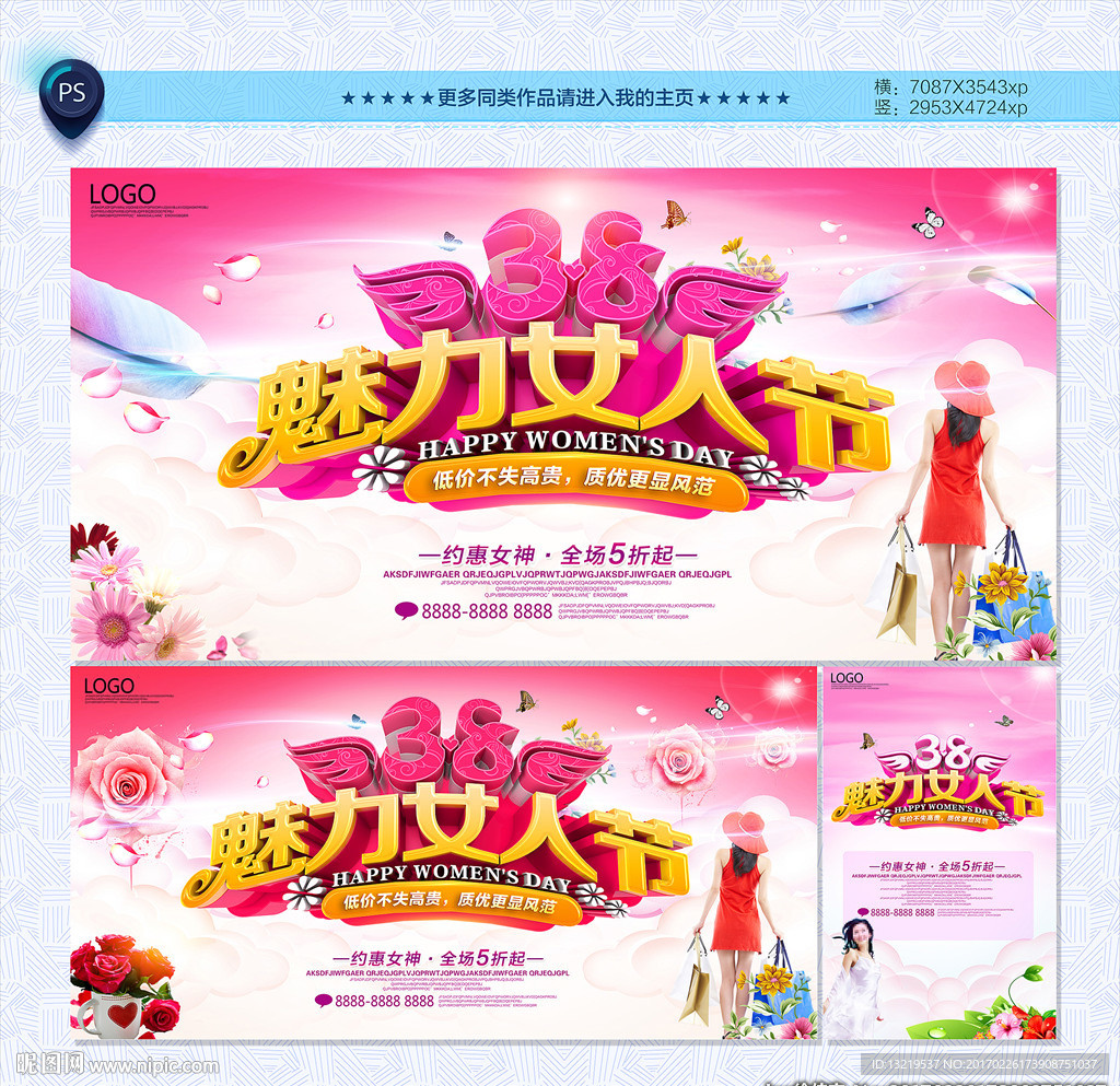 魅力女人节
