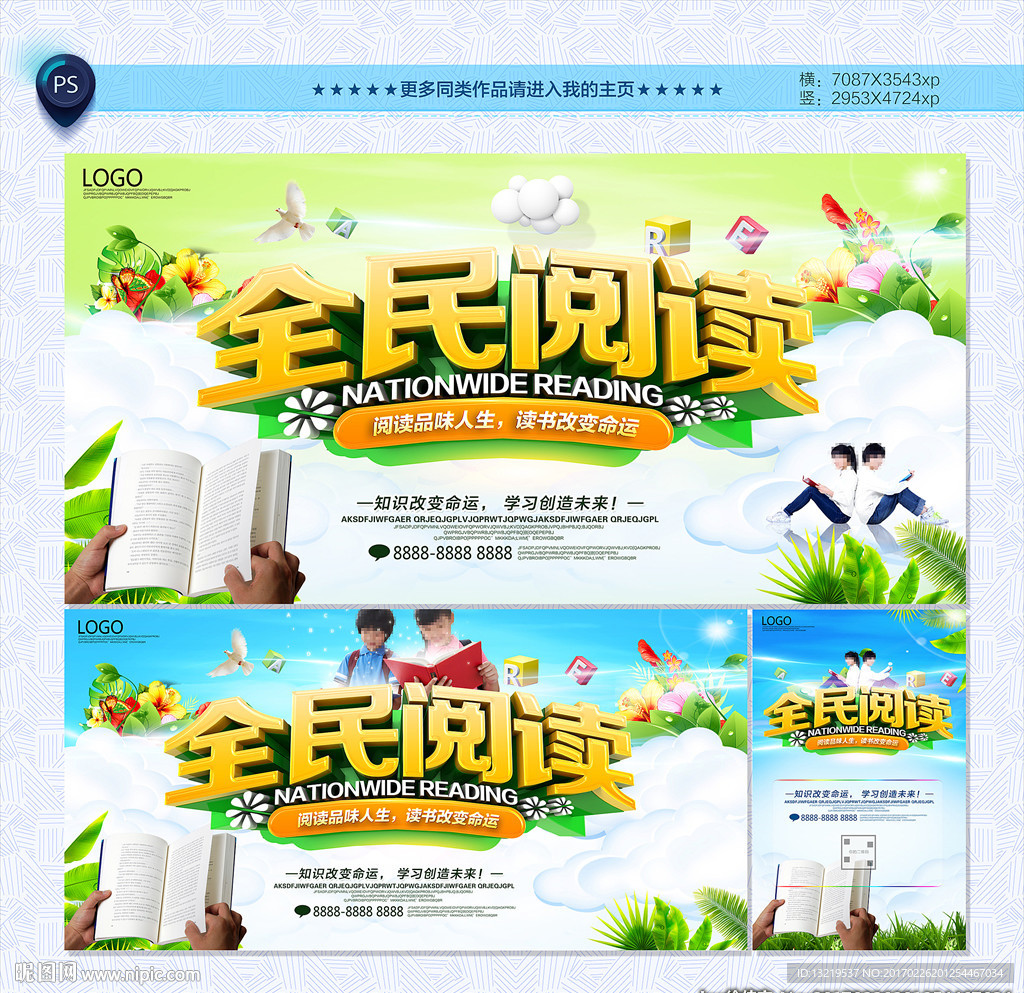 全民阅读