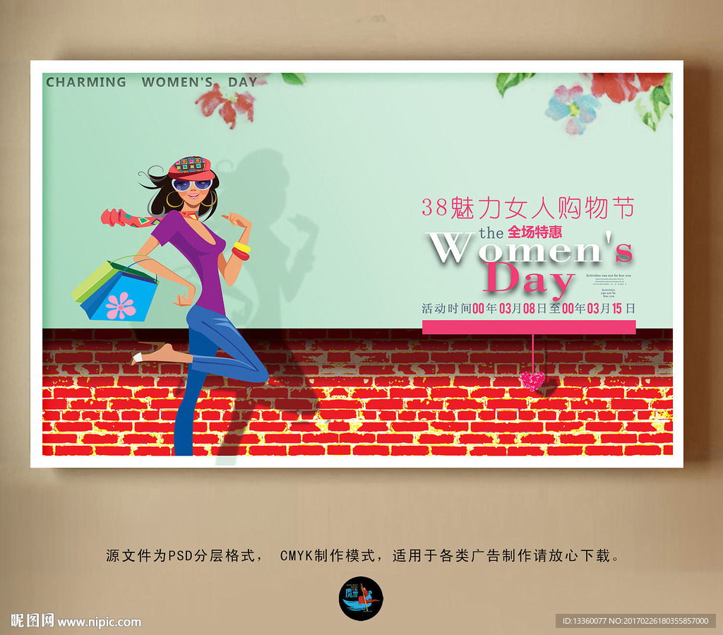 38女人节