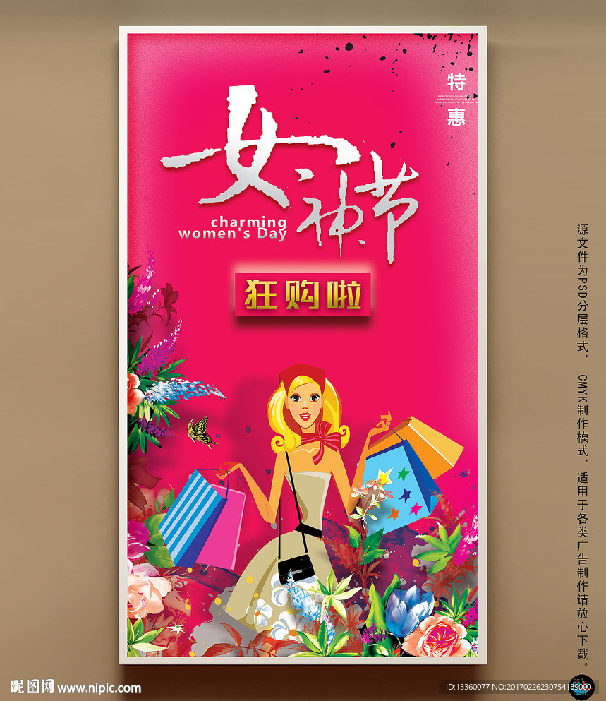38妇女节海报