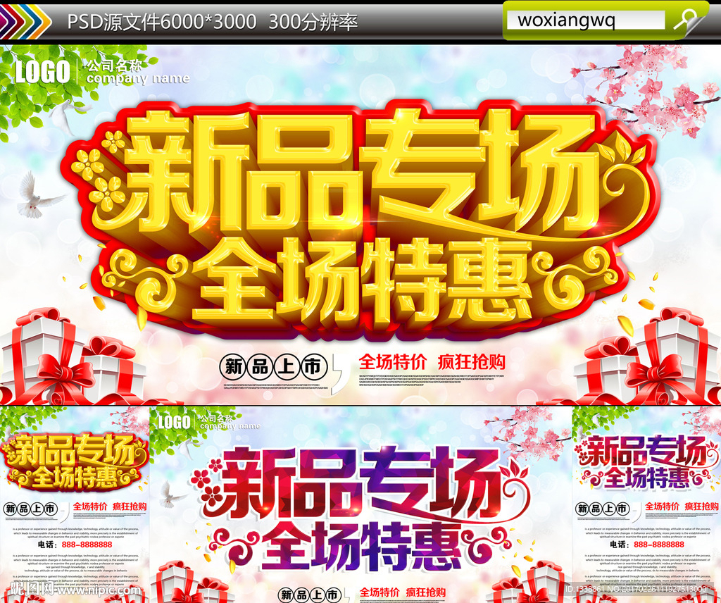 新品专场