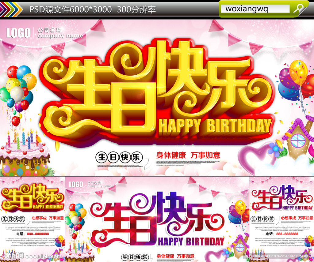 生日快乐