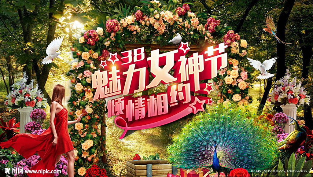 女神节舞台背景板