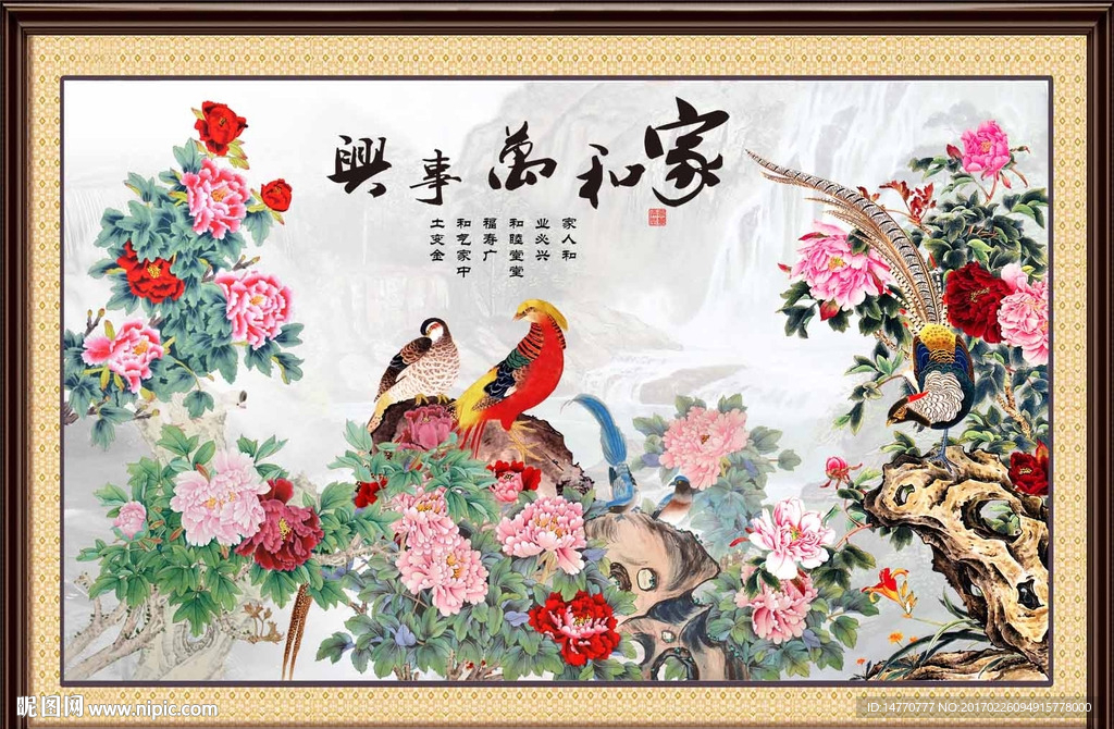 花开富贵