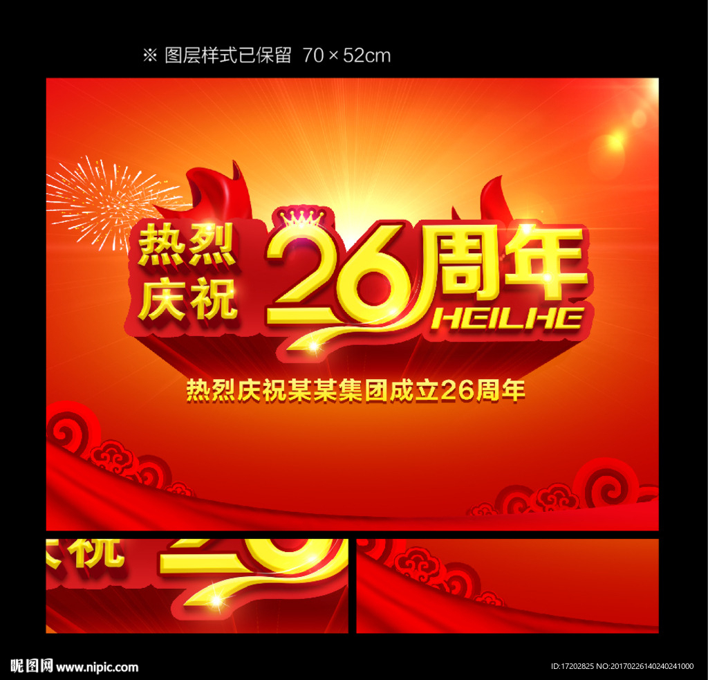 周年庆