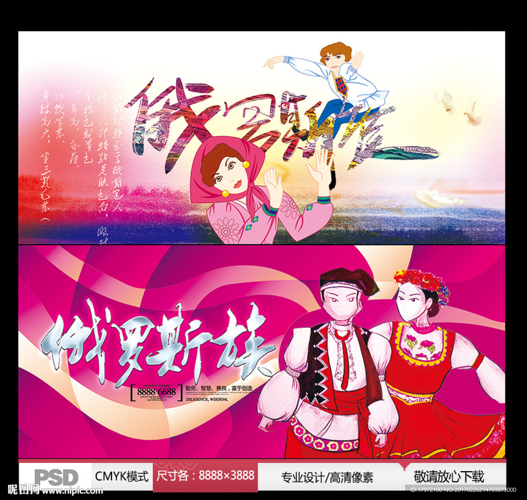 俄罗斯族
