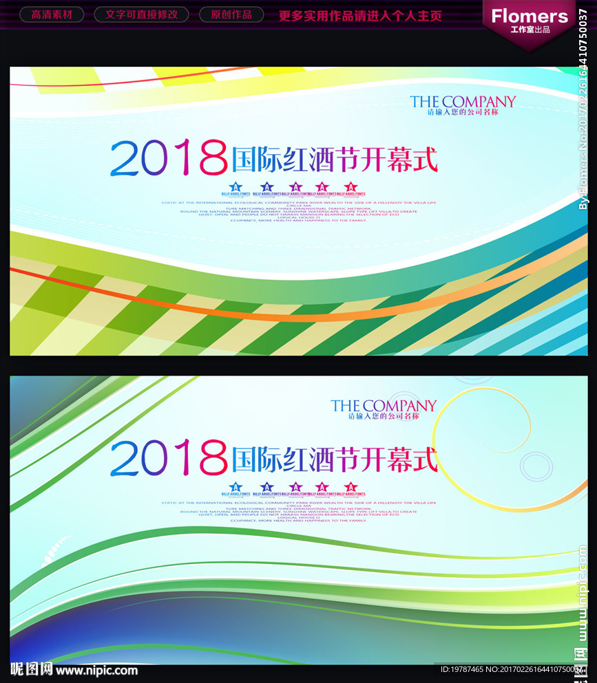 舞台背景