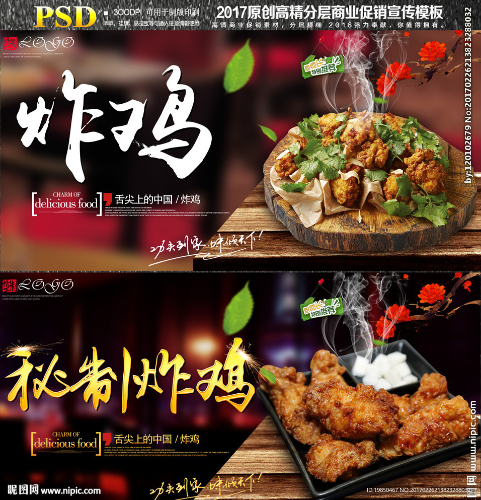 炸鸡