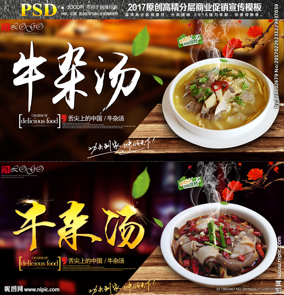 牛杂汤