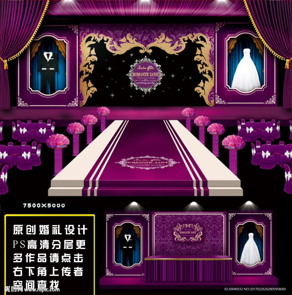 紫色主题婚礼