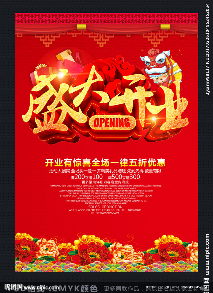开业