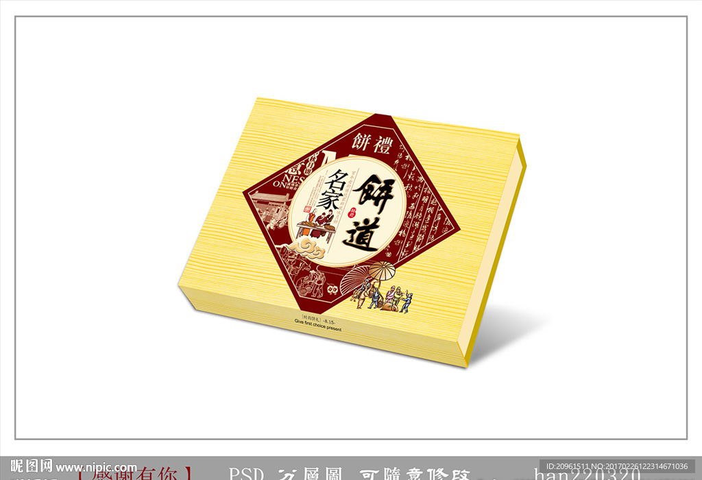 制饼名家