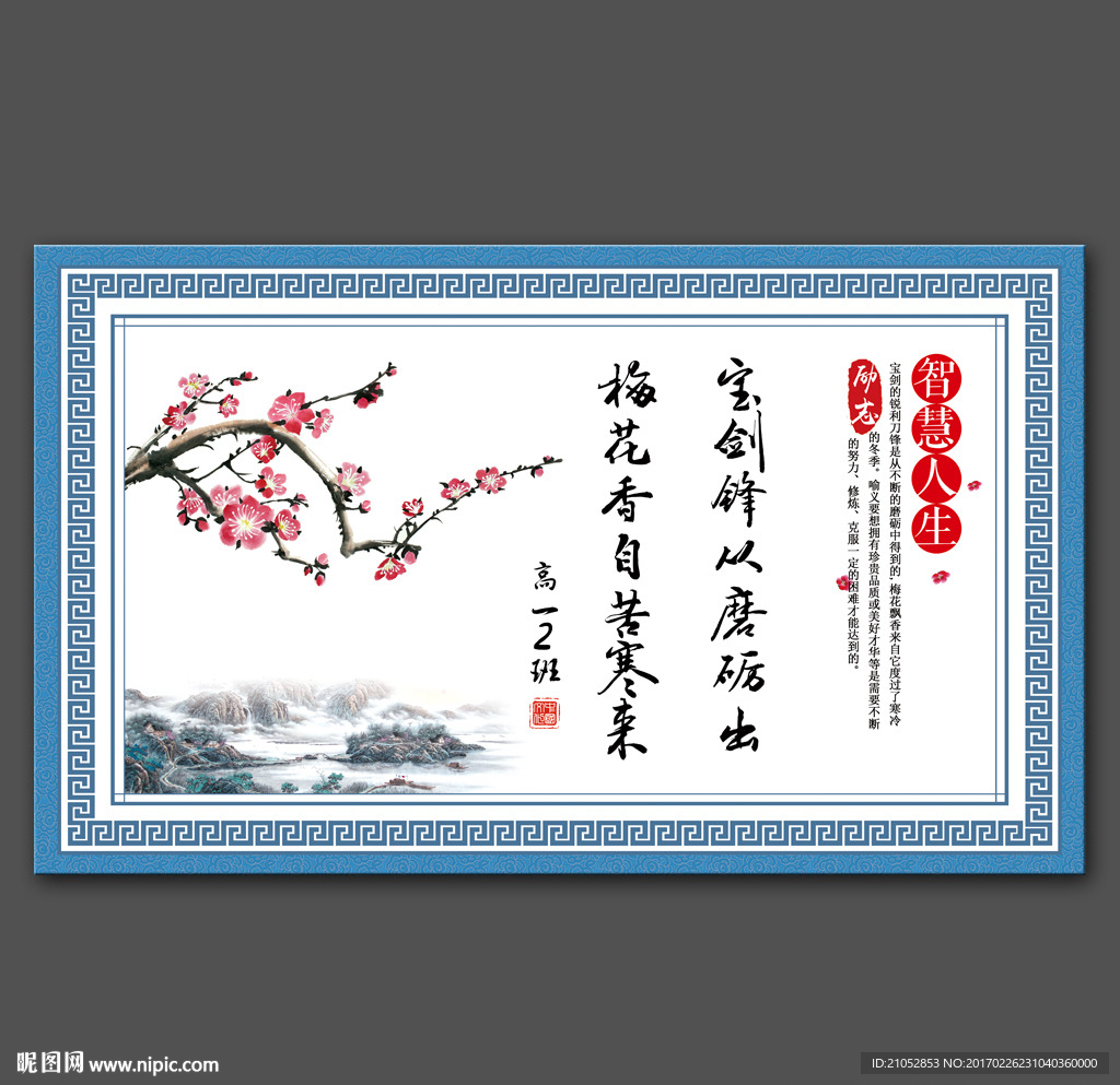 中国风励志展板