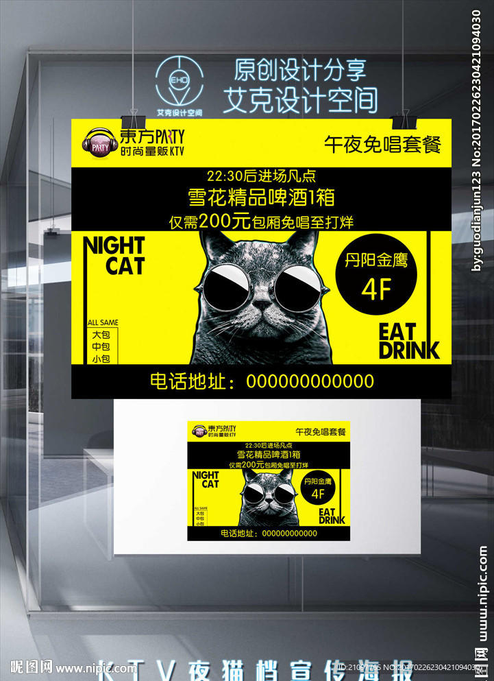 夜猫档宣传海报