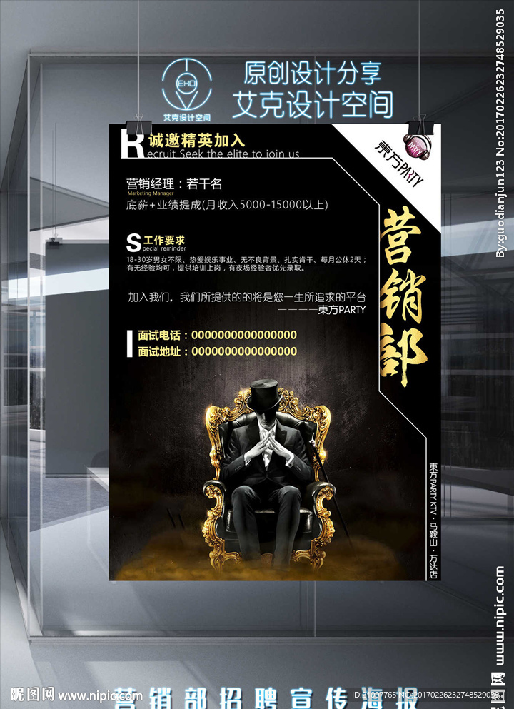 营销部招聘海报