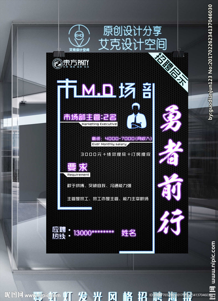 招聘海报