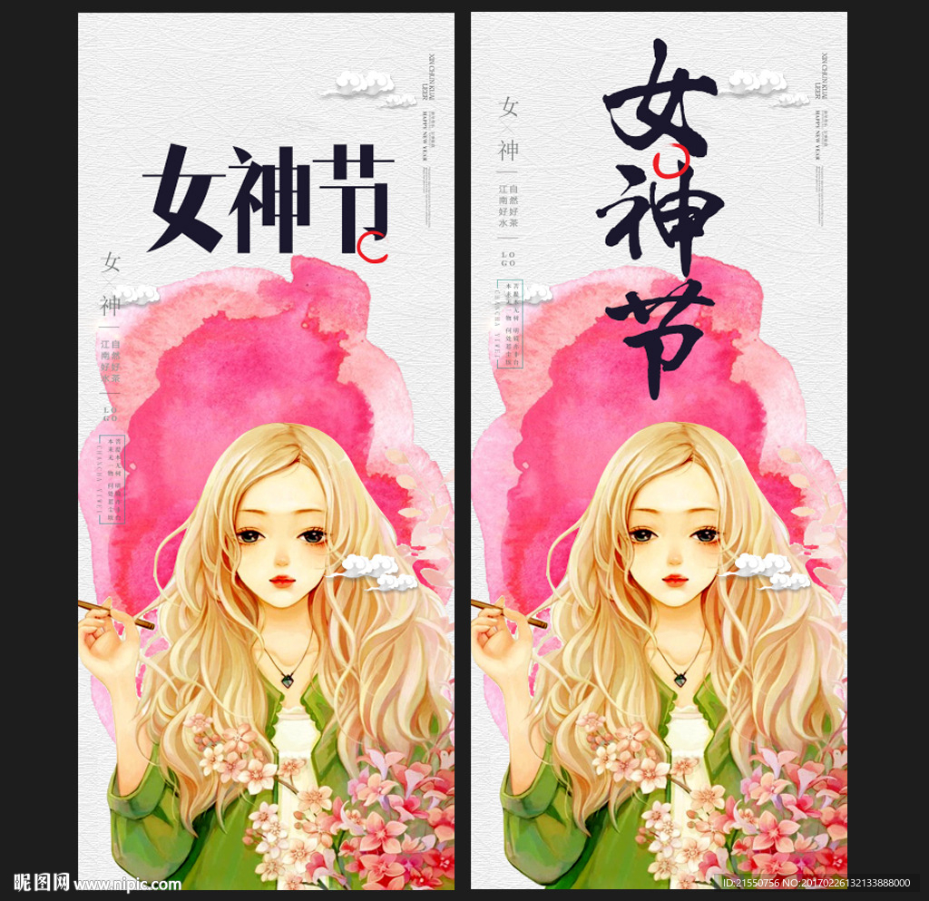 女神节