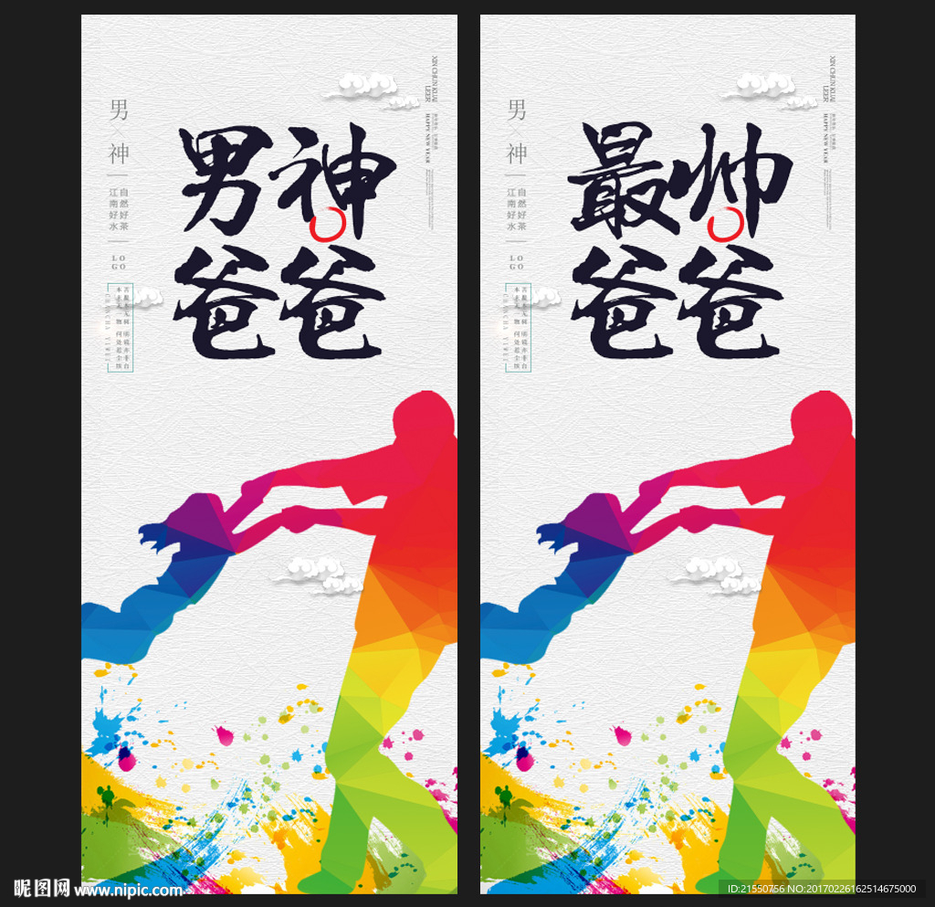 最帅爸爸