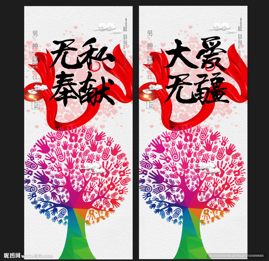爱心