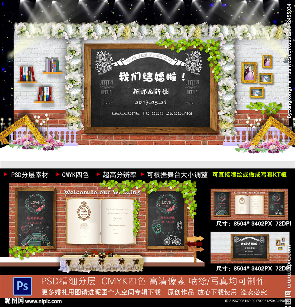校园婚礼