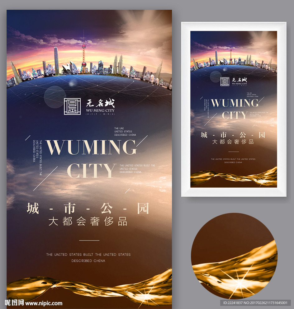 海景房地产海报