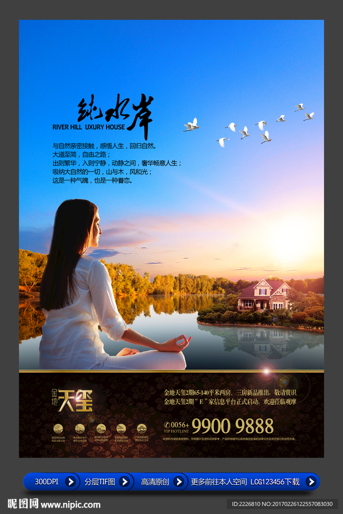 高端房地产广告