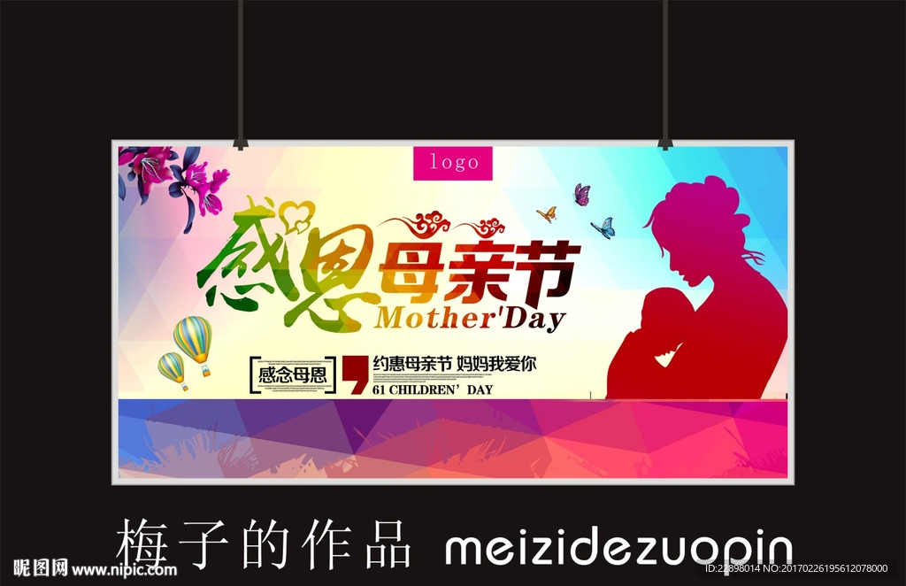 母亲节展板
