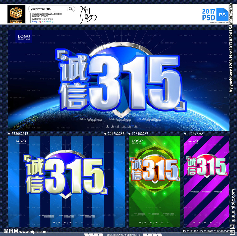 诚信315