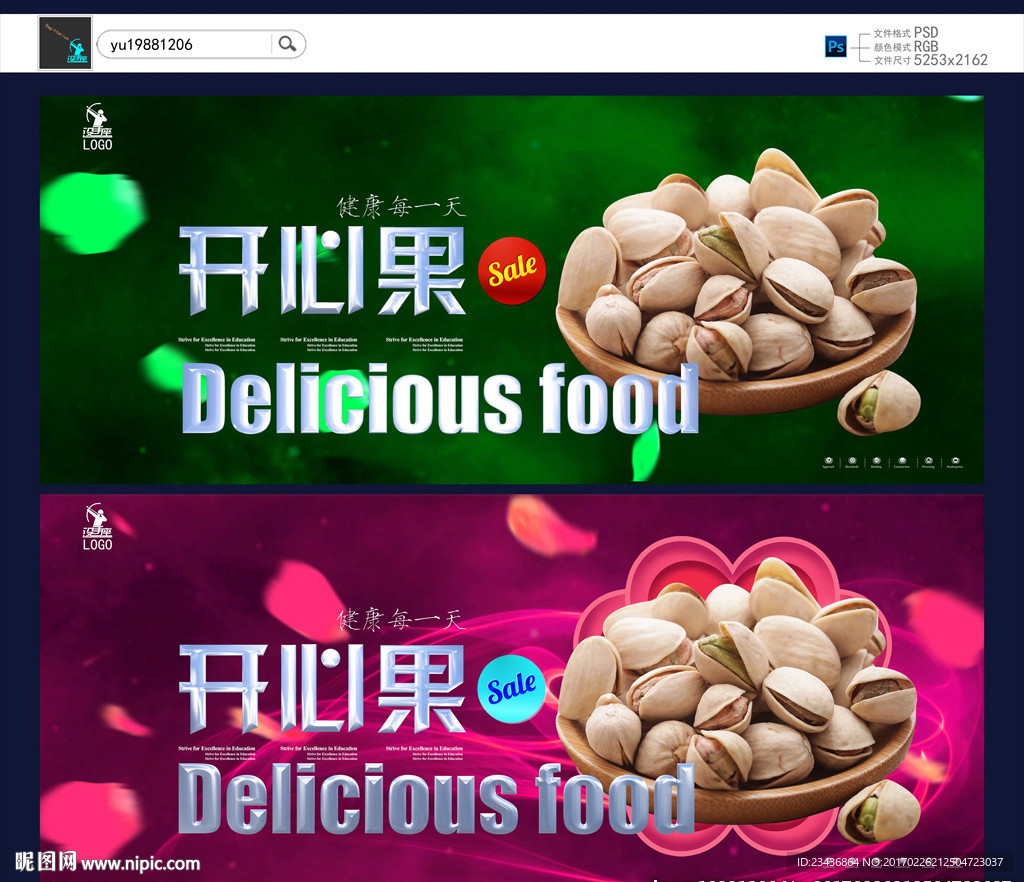 开心果