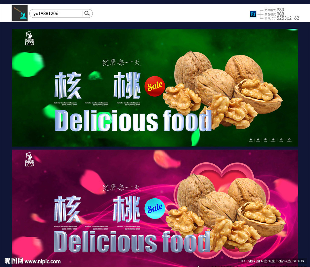 核桃