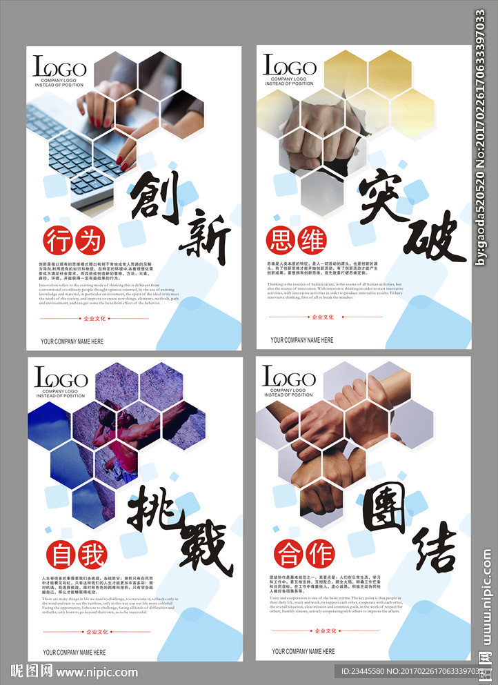 企业文化展板