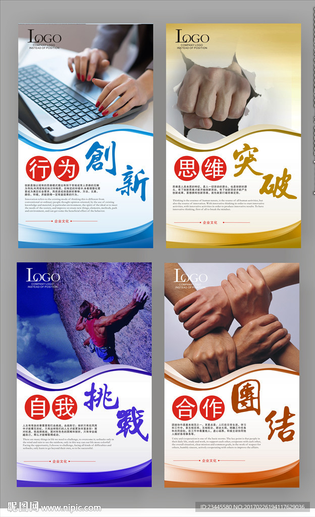 创意企业文化展板