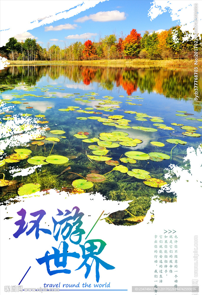 旅游海报