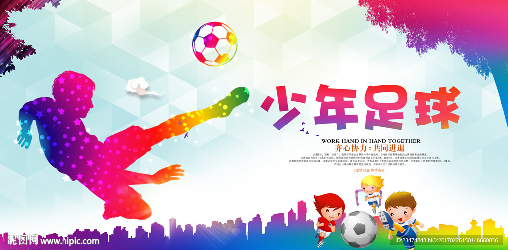 足球海报