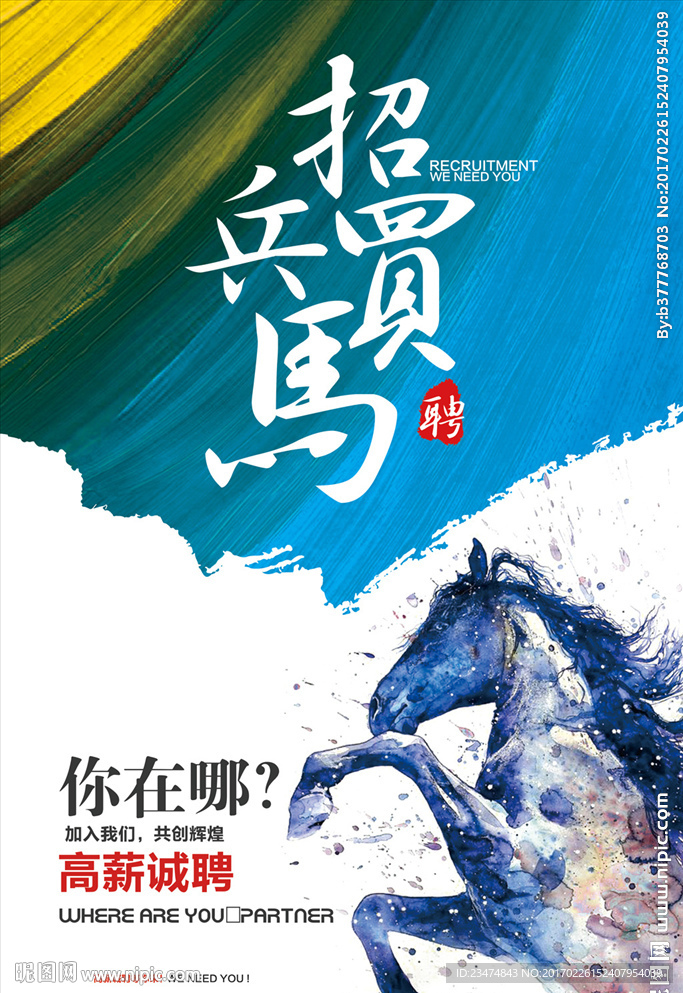 招聘海报